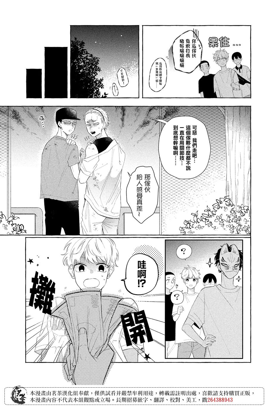 《眼镜仔、偶尔、是不良》漫画最新章节第9话免费下拉式在线观看章节第【28】张图片