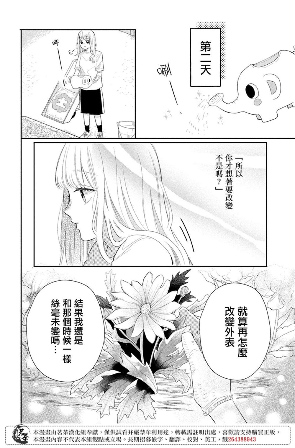 《眼镜仔、偶尔、是不良》漫画最新章节第1话免费下拉式在线观看章节第【22】张图片