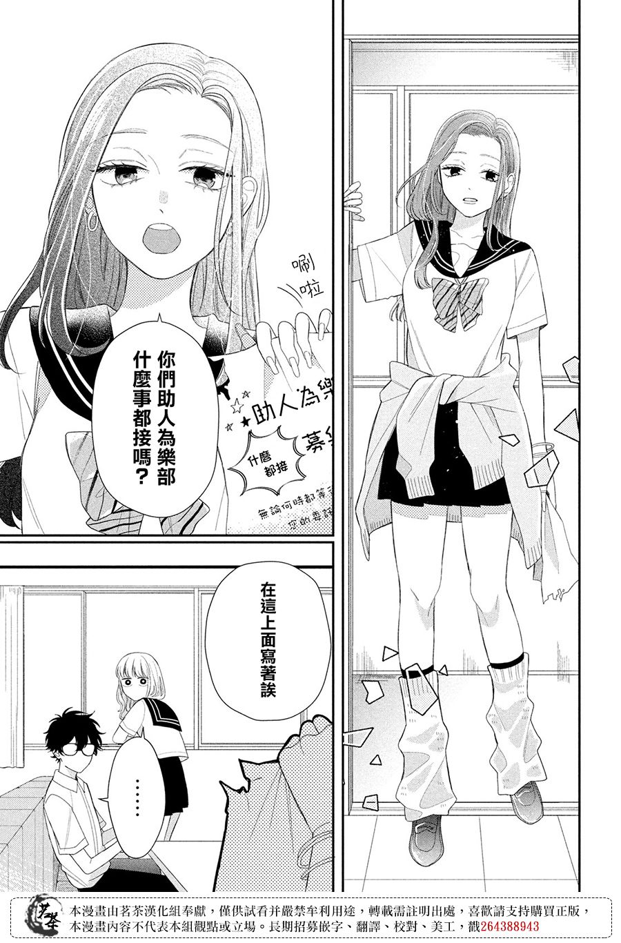 《眼镜仔、偶尔、是不良》漫画最新章节第6话免费下拉式在线观看章节第【3】张图片