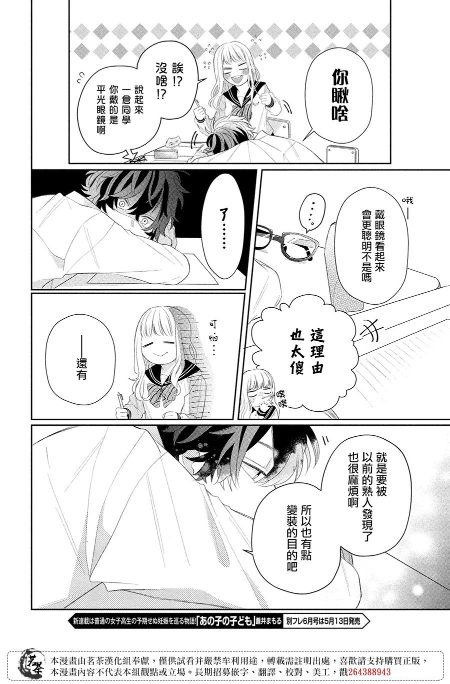 《眼镜仔、偶尔、是不良》漫画最新章节第4话免费下拉式在线观看章节第【14】张图片