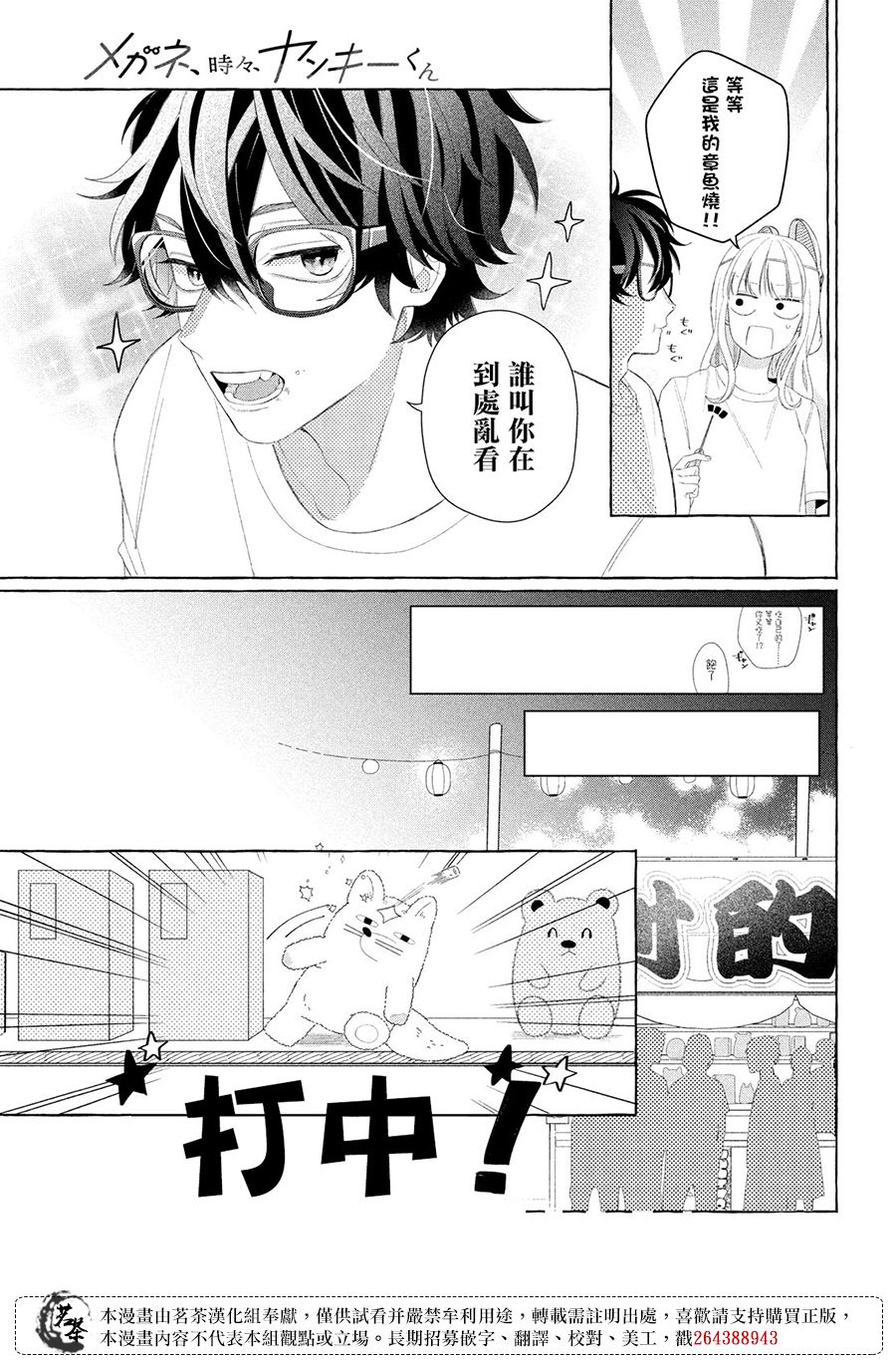 《眼镜仔、偶尔、是不良》漫画最新章节第9话免费下拉式在线观看章节第【16】张图片