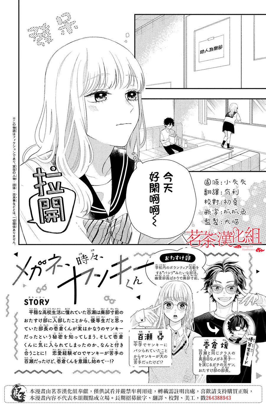 《眼镜仔、偶尔、是不良》漫画最新章节第6话免费下拉式在线观看章节第【2】张图片