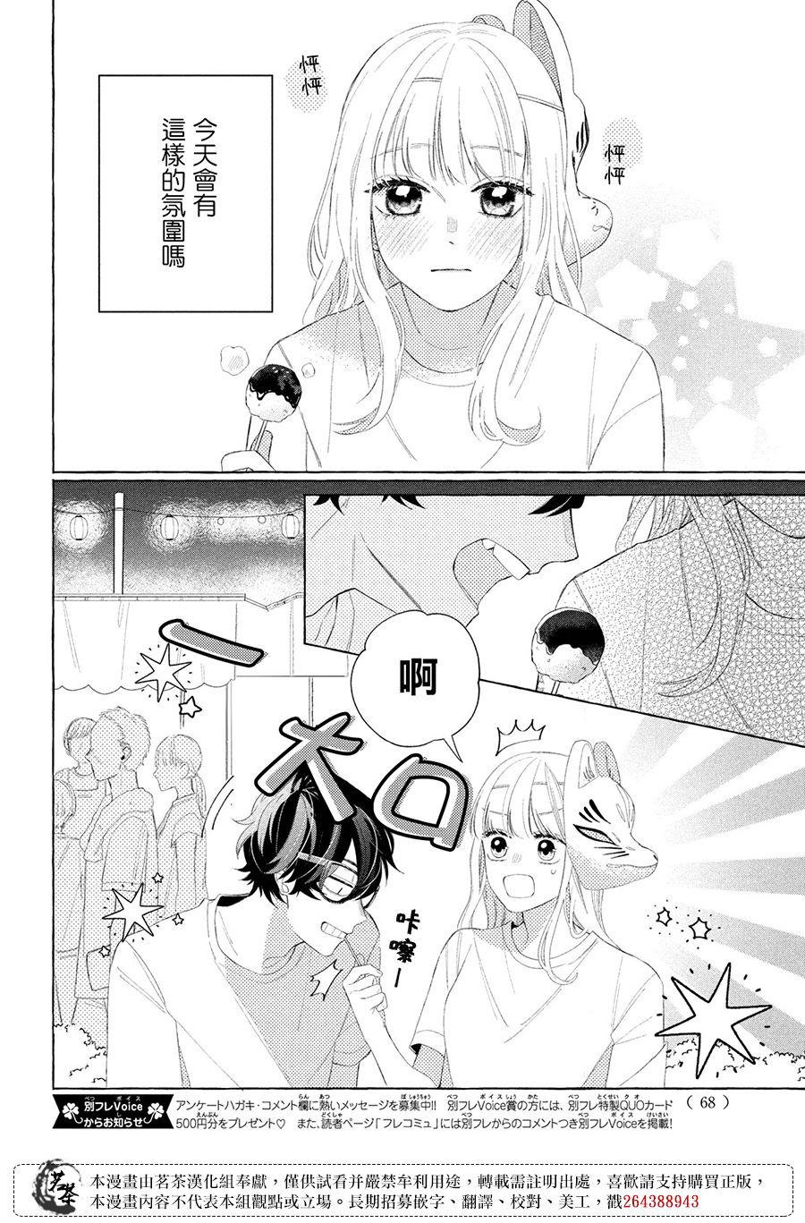 《眼镜仔、偶尔、是不良》漫画最新章节第9话免费下拉式在线观看章节第【15】张图片