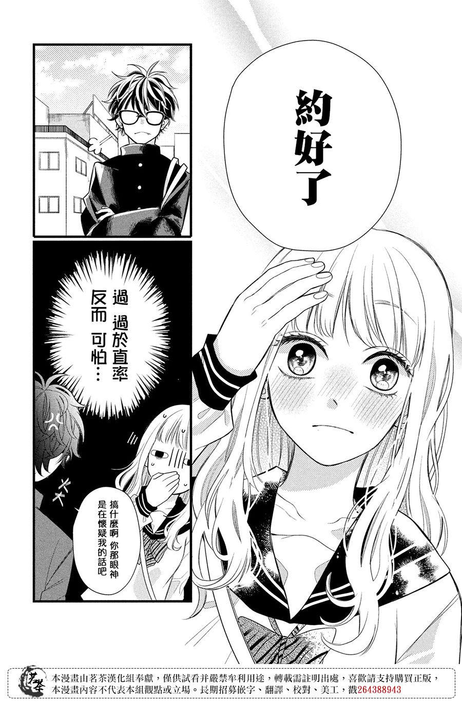 《眼镜仔、偶尔、是不良》漫画最新章节第2话免费下拉式在线观看章节第【36】张图片