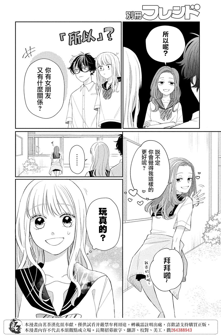 《眼镜仔、偶尔、是不良》漫画最新章节第6话免费下拉式在线观看章节第【10】张图片