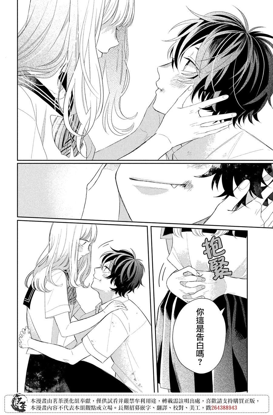 《眼镜仔、偶尔、是不良》漫画最新章节第8话免费下拉式在线观看章节第【36】张图片