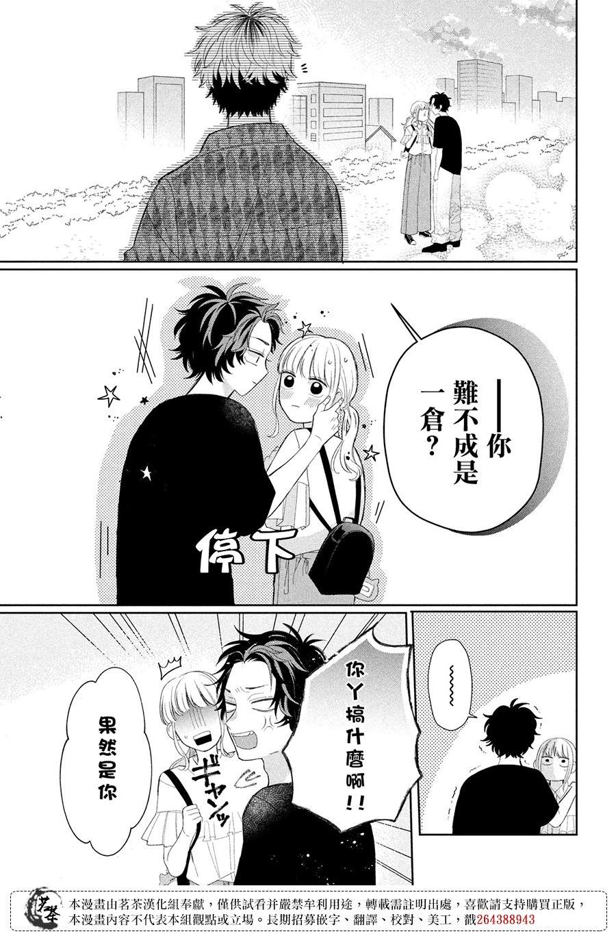 《眼镜仔、偶尔、是不良》漫画最新章节第8话免费下拉式在线观看章节第【3】张图片