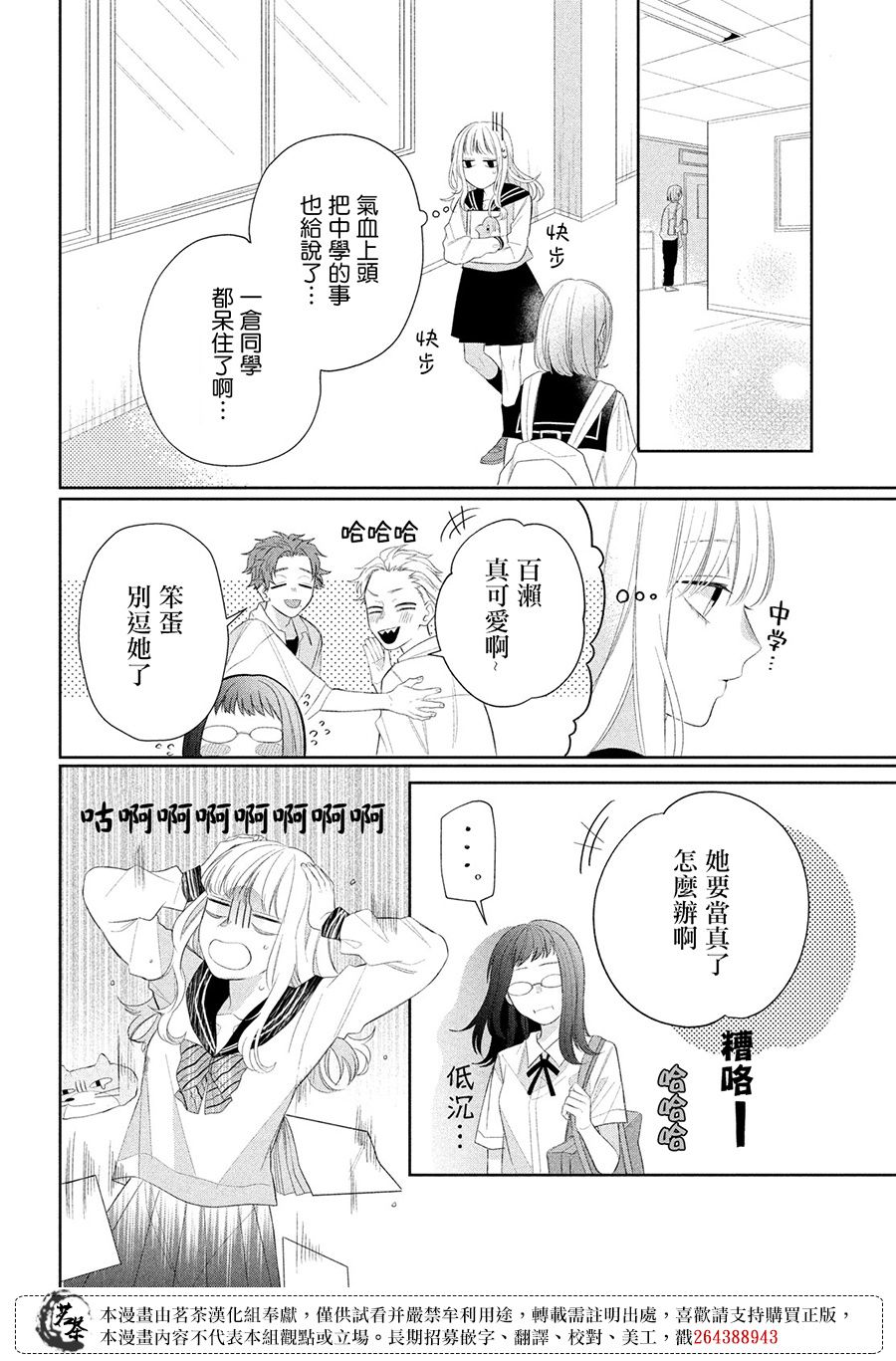 《眼镜仔、偶尔、是不良》漫画最新章节第4话免费下拉式在线观看章节第【28】张图片
