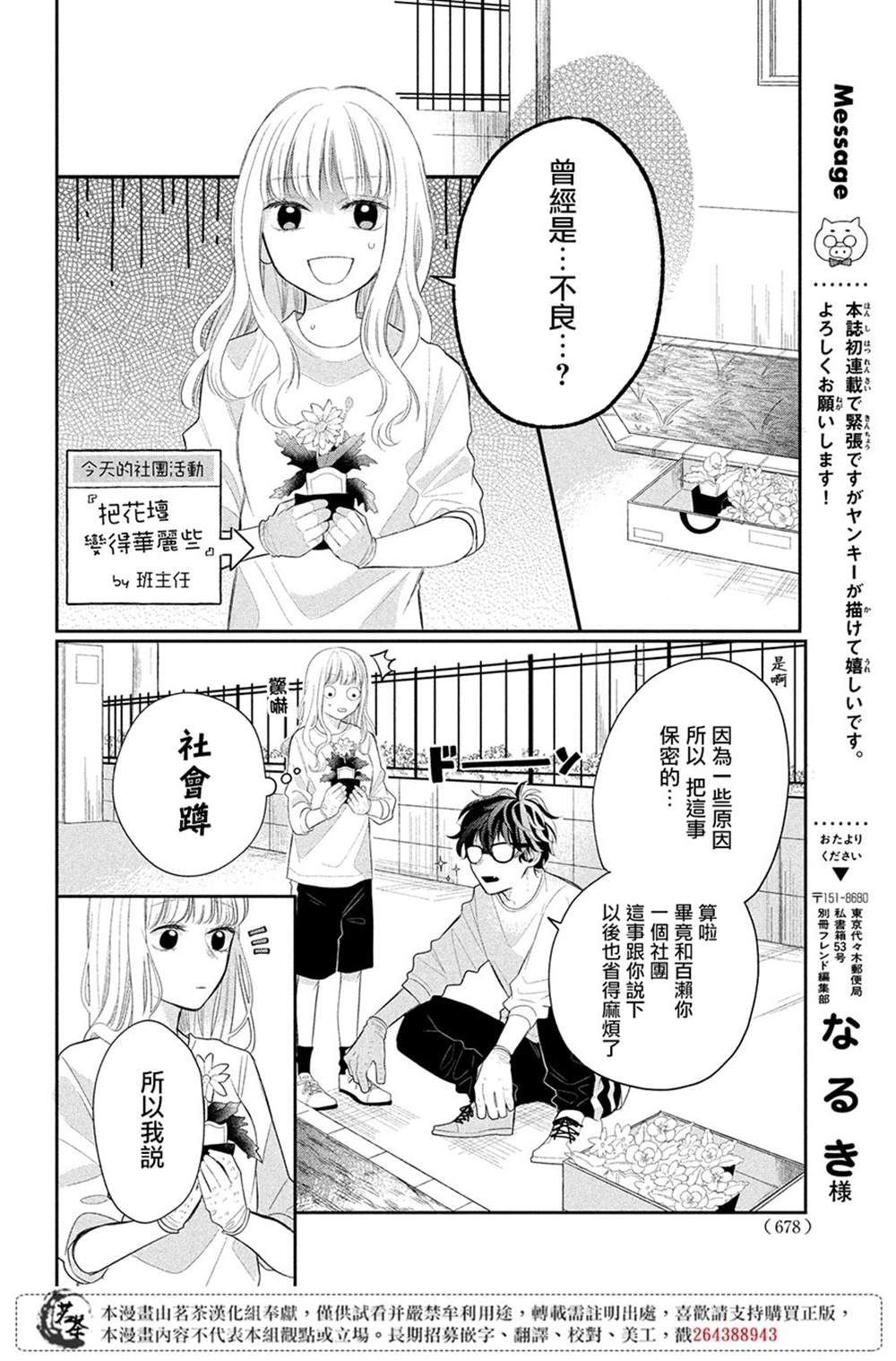 《眼镜仔、偶尔、是不良》漫画最新章节第1话免费下拉式在线观看章节第【16】张图片