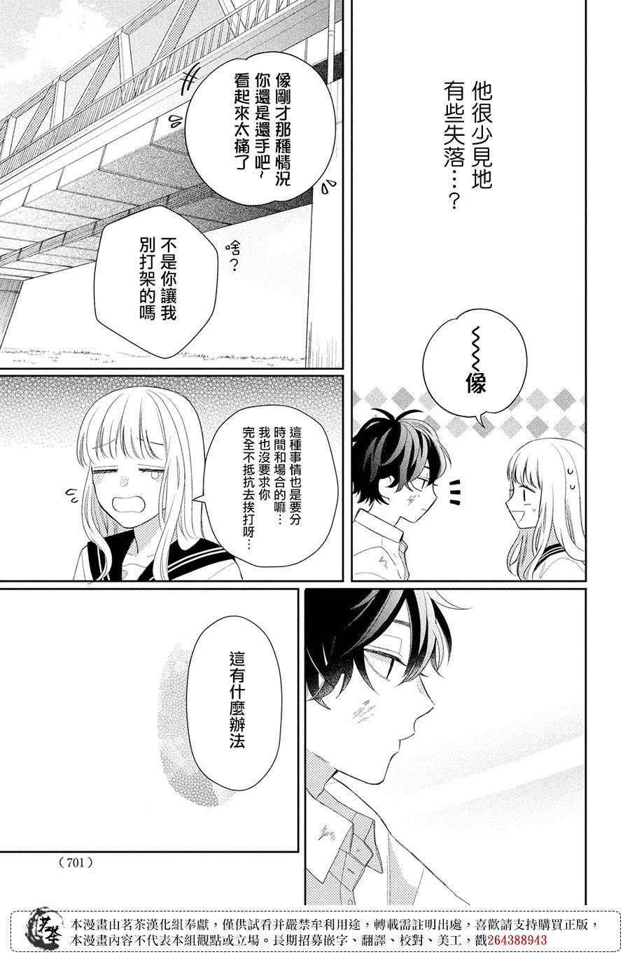 《眼镜仔、偶尔、是不良》漫画最新章节第8话免费下拉式在线观看章节第【29】张图片