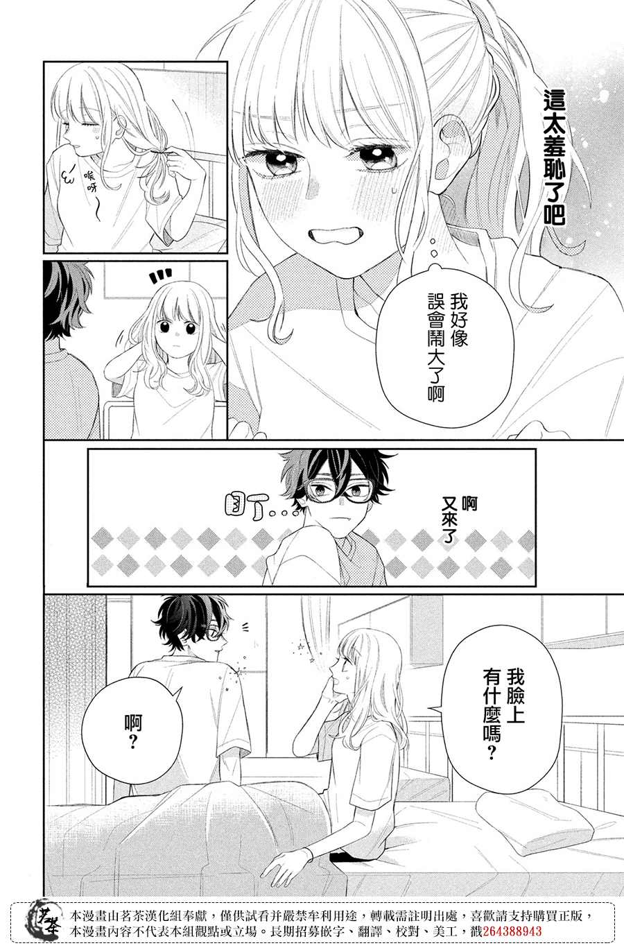 《眼镜仔、偶尔、是不良》漫画最新章节第5话免费下拉式在线观看章节第【30】张图片