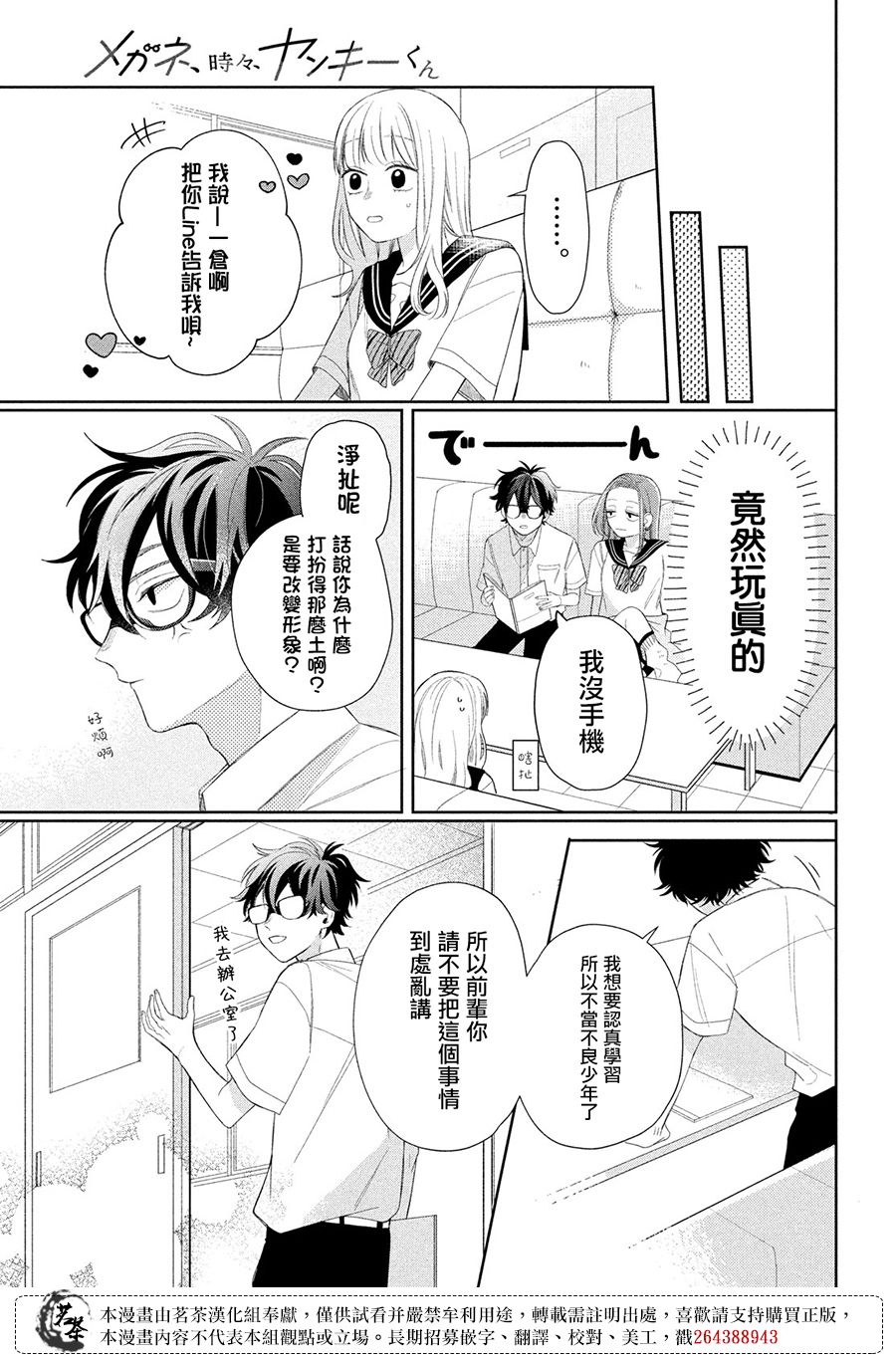 《眼镜仔、偶尔、是不良》漫画最新章节第6话免费下拉式在线观看章节第【11】张图片