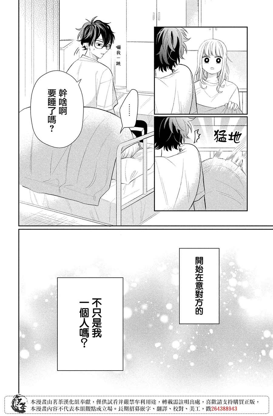 《眼镜仔、偶尔、是不良》漫画最新章节第5话免费下拉式在线观看章节第【34】张图片