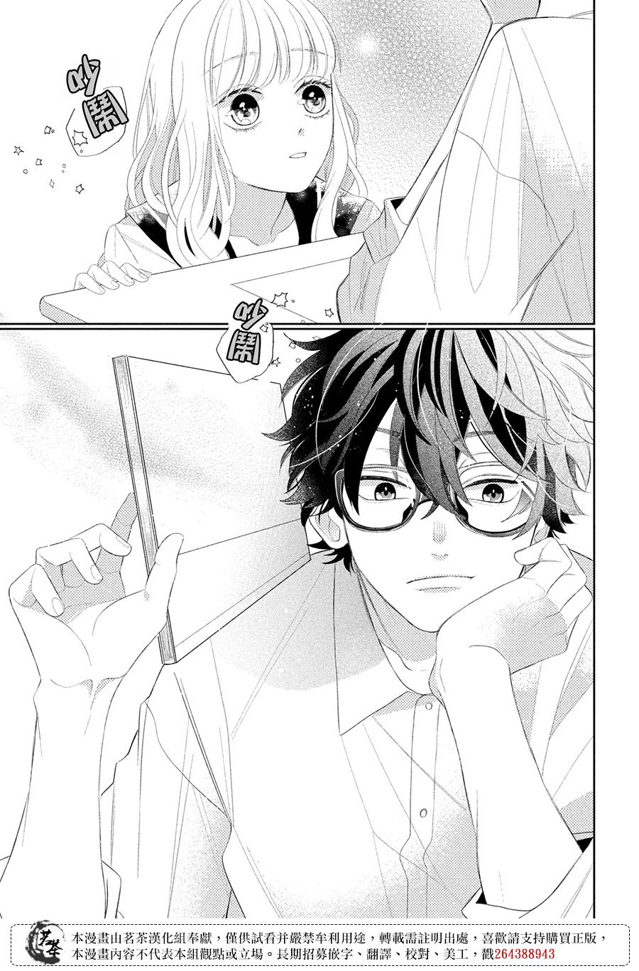 《眼镜仔、偶尔、是不良》漫画最新章节第4话免费下拉式在线观看章节第【39】张图片