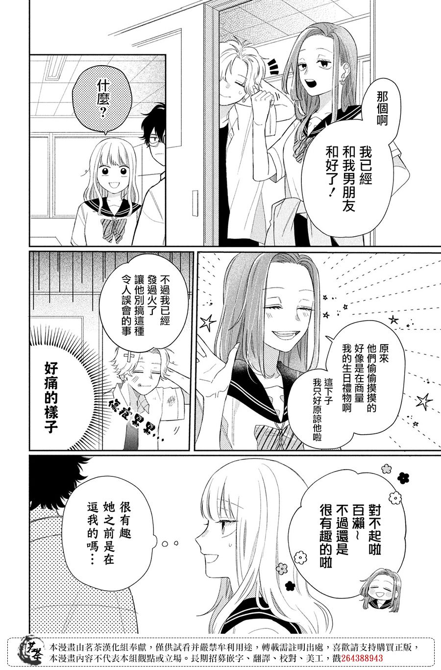 《眼镜仔、偶尔、是不良》漫画最新章节第6话免费下拉式在线观看章节第【32】张图片