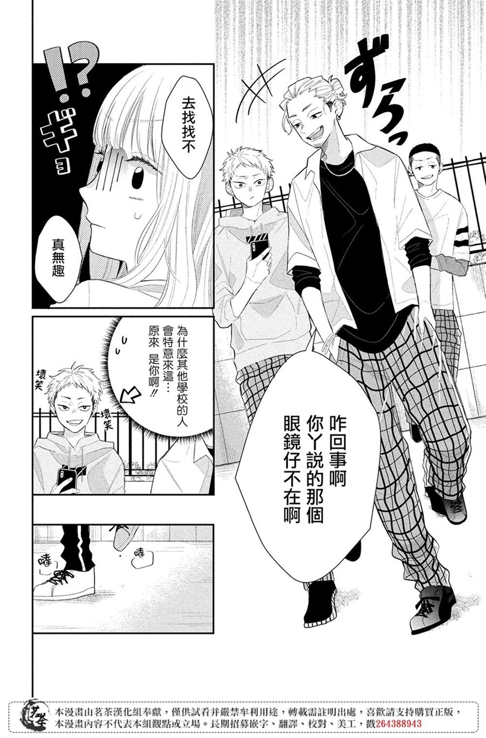 《眼镜仔、偶尔、是不良》漫画最新章节第1话免费下拉式在线观看章节第【24】张图片