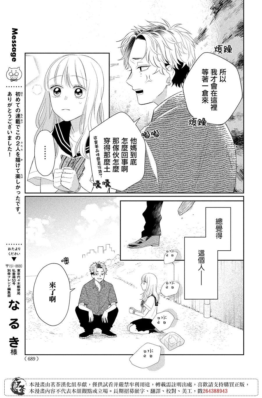 《眼镜仔、偶尔、是不良》漫画最新章节第8话免费下拉式在线观看章节第【17】张图片