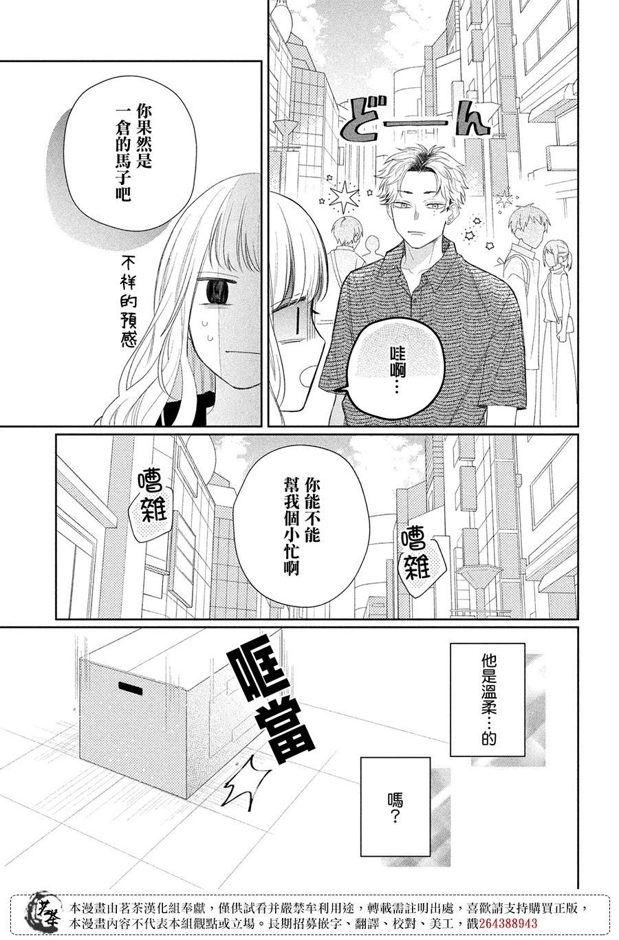 《眼镜仔、偶尔、是不良》漫画最新章节第8话免费下拉式在线观看章节第【13】张图片