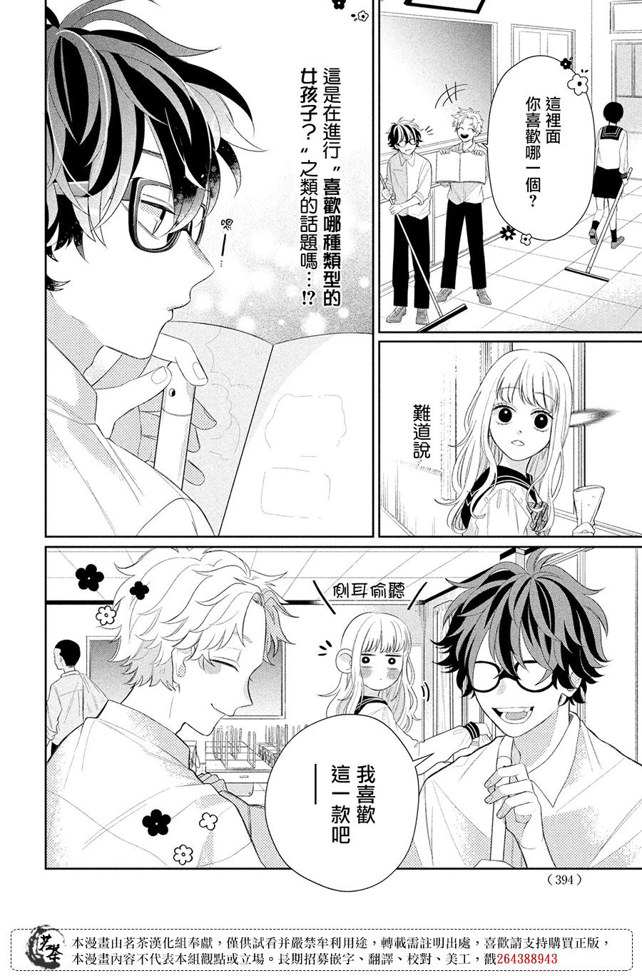《眼镜仔、偶尔、是不良》漫画最新章节第4话免费下拉式在线观看章节第【4】张图片