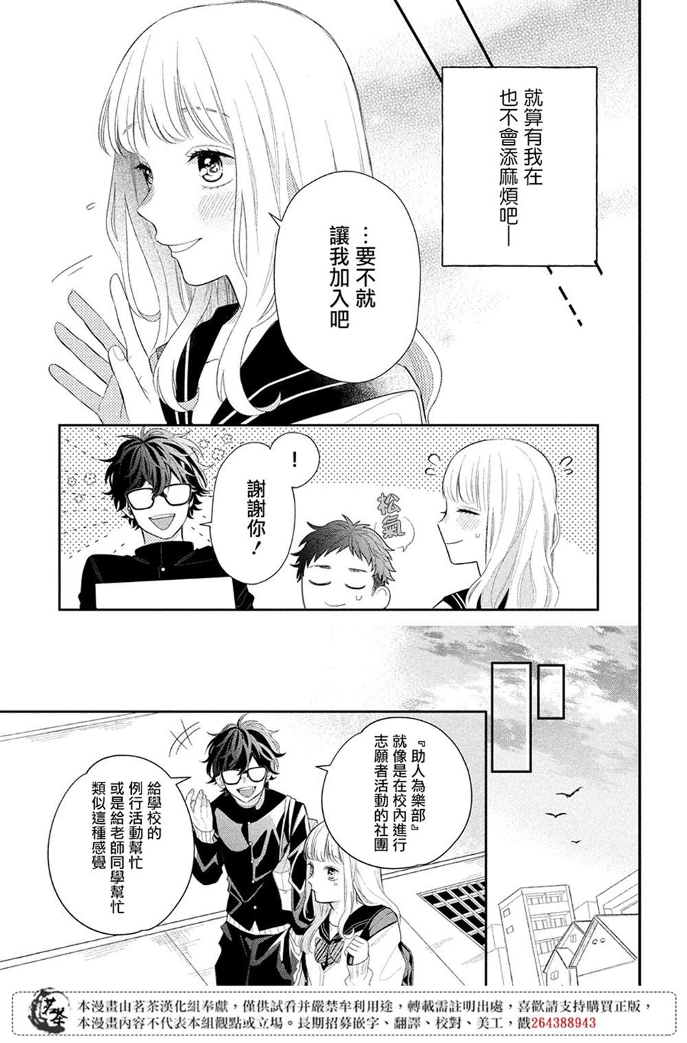 《眼镜仔、偶尔、是不良》漫画最新章节第1话免费下拉式在线观看章节第【7】张图片