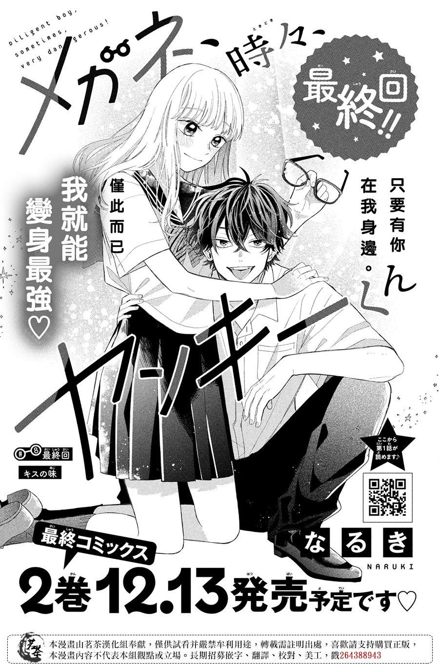《眼镜仔、偶尔、是不良》漫画最新章节第8话免费下拉式在线观看章节第【1】张图片