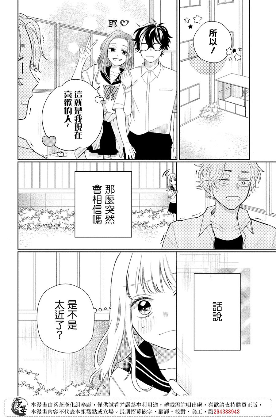 《眼镜仔、偶尔、是不良》漫画最新章节第6话免费下拉式在线观看章节第【6】张图片