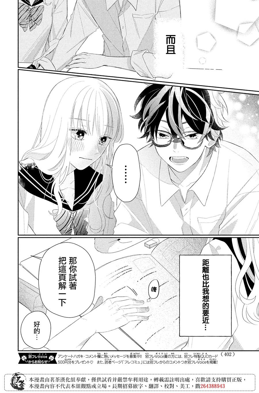 《眼镜仔、偶尔、是不良》漫画最新章节第4话免费下拉式在线观看章节第【12】张图片