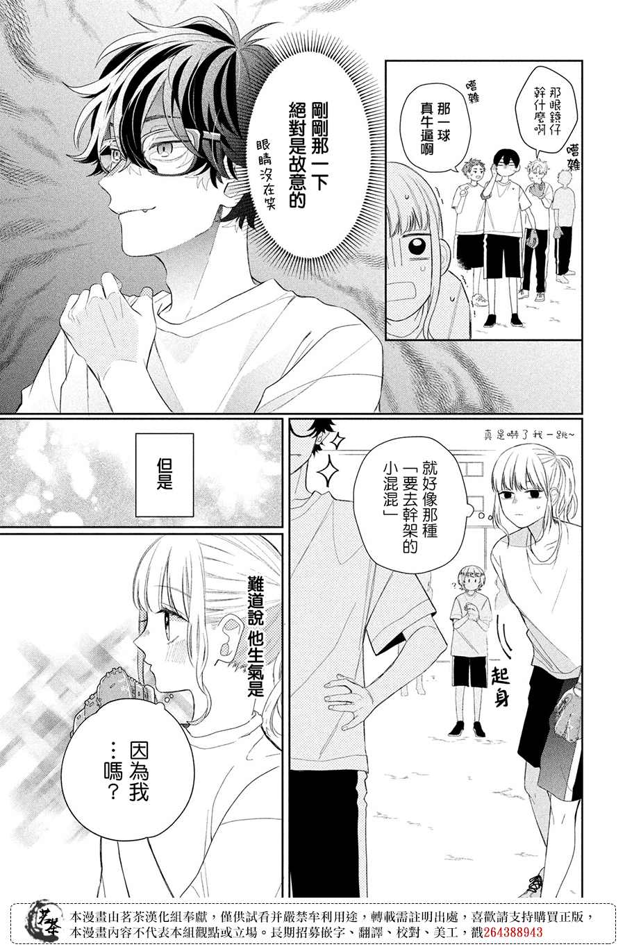《眼镜仔、偶尔、是不良》漫画最新章节第5话免费下拉式在线观看章节第【21】张图片