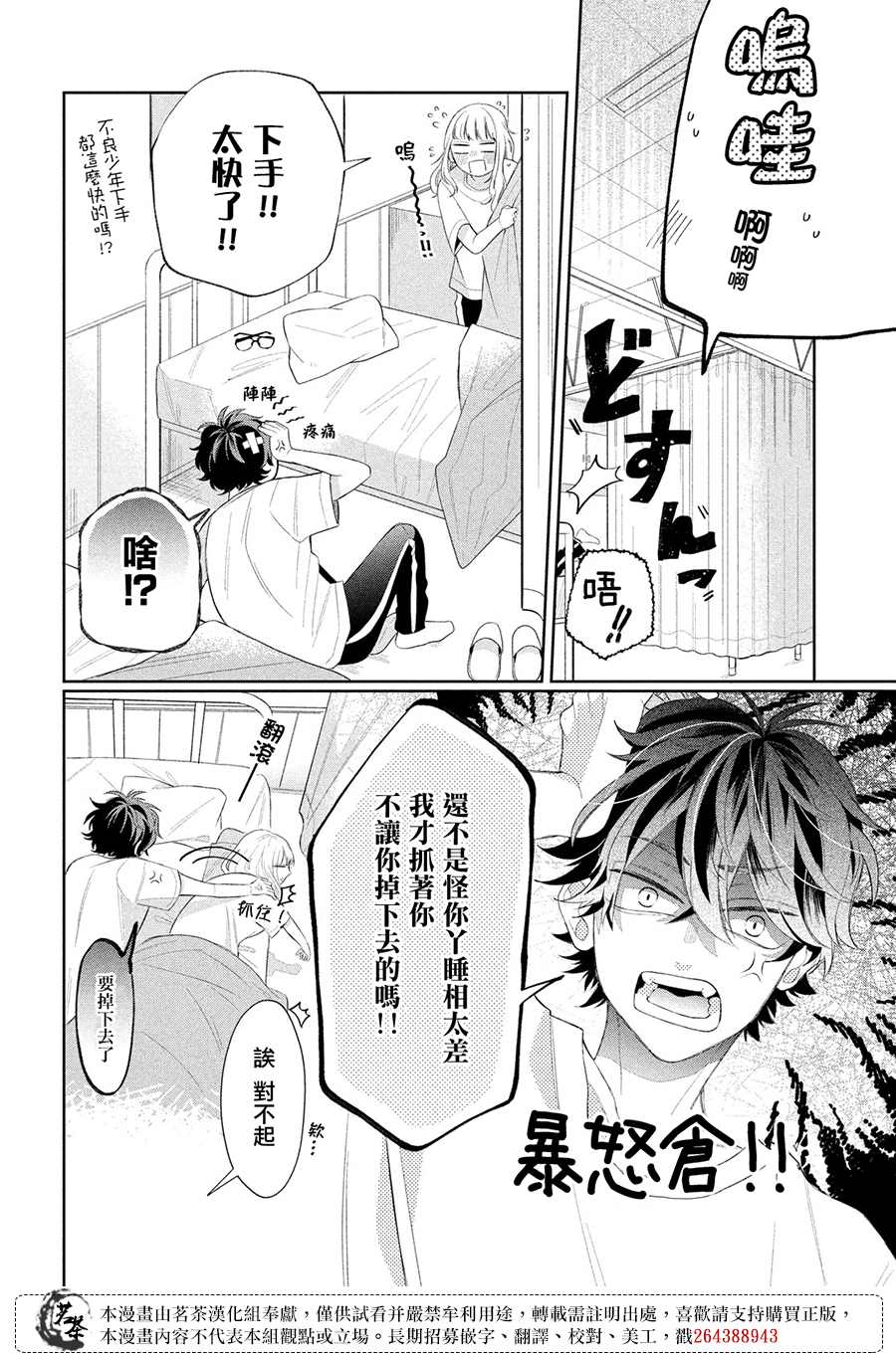《眼镜仔、偶尔、是不良》漫画最新章节第5话免费下拉式在线观看章节第【40】张图片