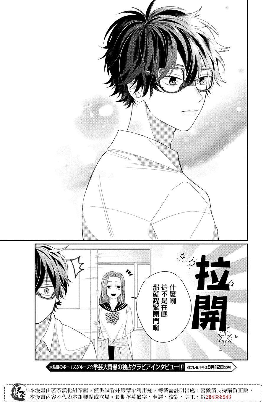 《眼镜仔、偶尔、是不良》漫画最新章节第6话免费下拉式在线观看章节第【31】张图片