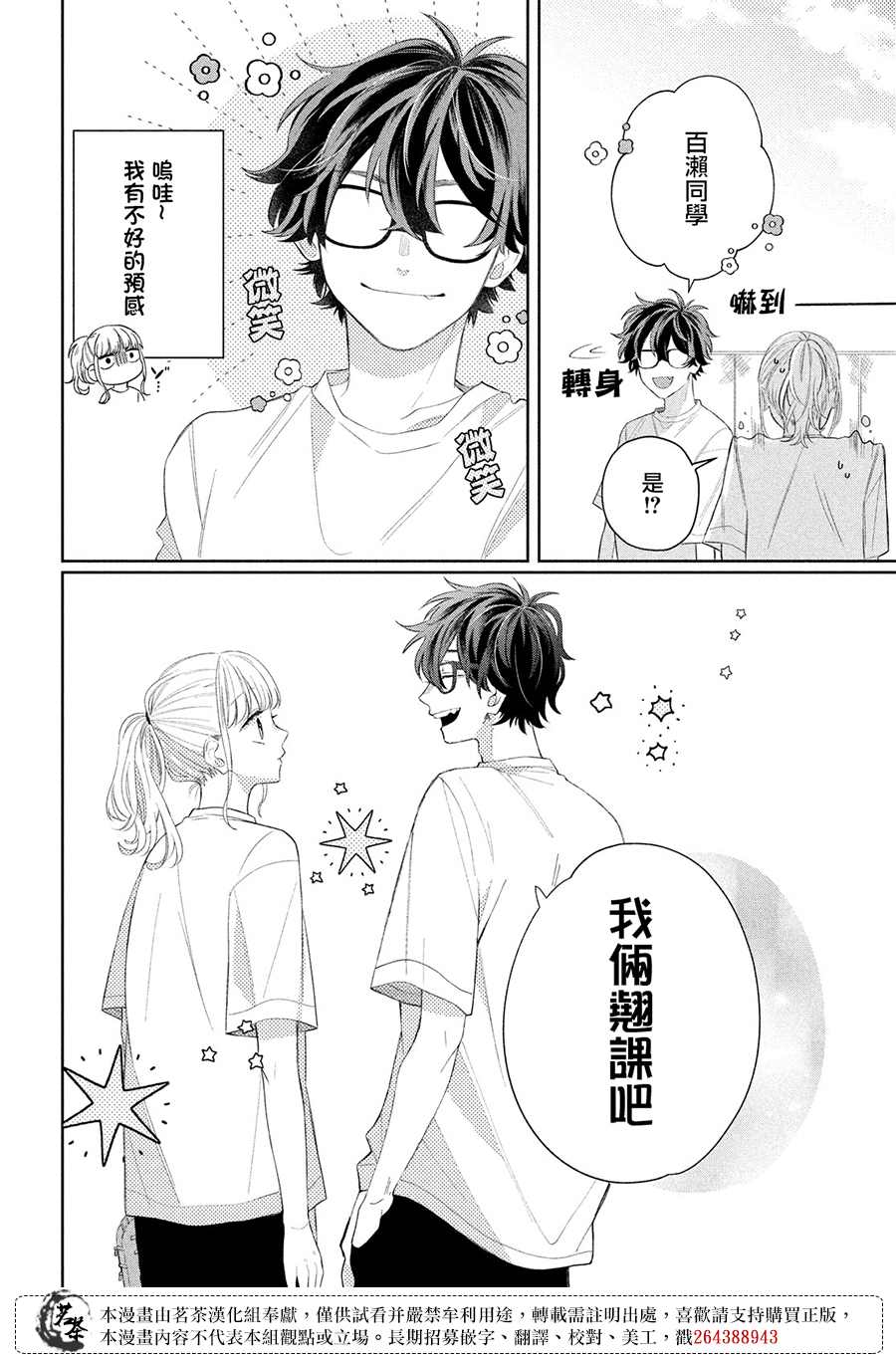 《眼镜仔、偶尔、是不良》漫画最新章节第5话免费下拉式在线观看章节第【22】张图片