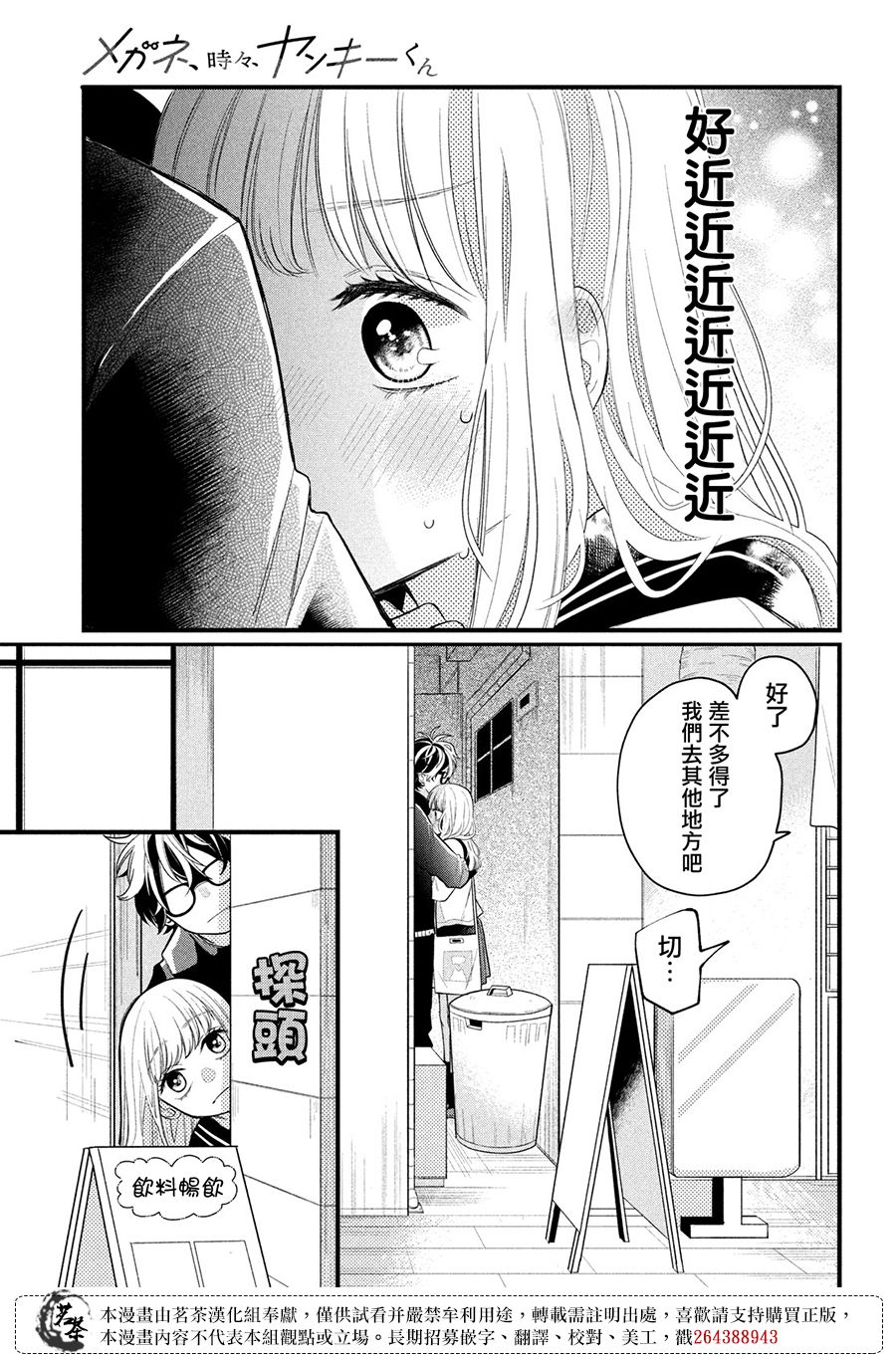 《眼镜仔、偶尔、是不良》漫画最新章节第2话免费下拉式在线观看章节第【31】张图片