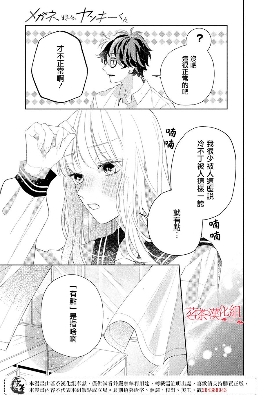《眼镜仔、偶尔、是不良》漫画最新章节第4话免费下拉式在线观看章节第【23】张图片