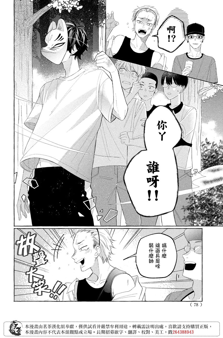 《眼镜仔、偶尔、是不良》漫画最新章节第9话免费下拉式在线观看章节第【25】张图片