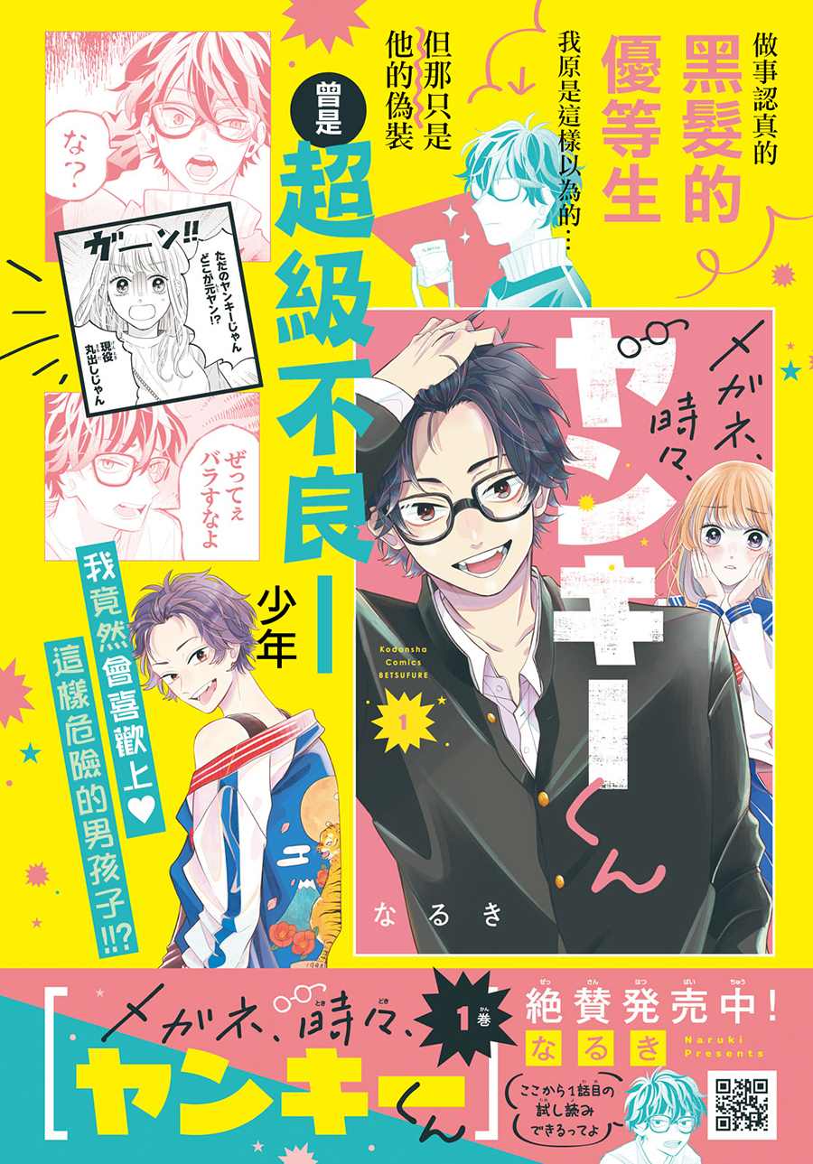 《眼镜仔、偶尔、是不良》漫画最新章节第5话免费下拉式在线观看章节第【2】张图片