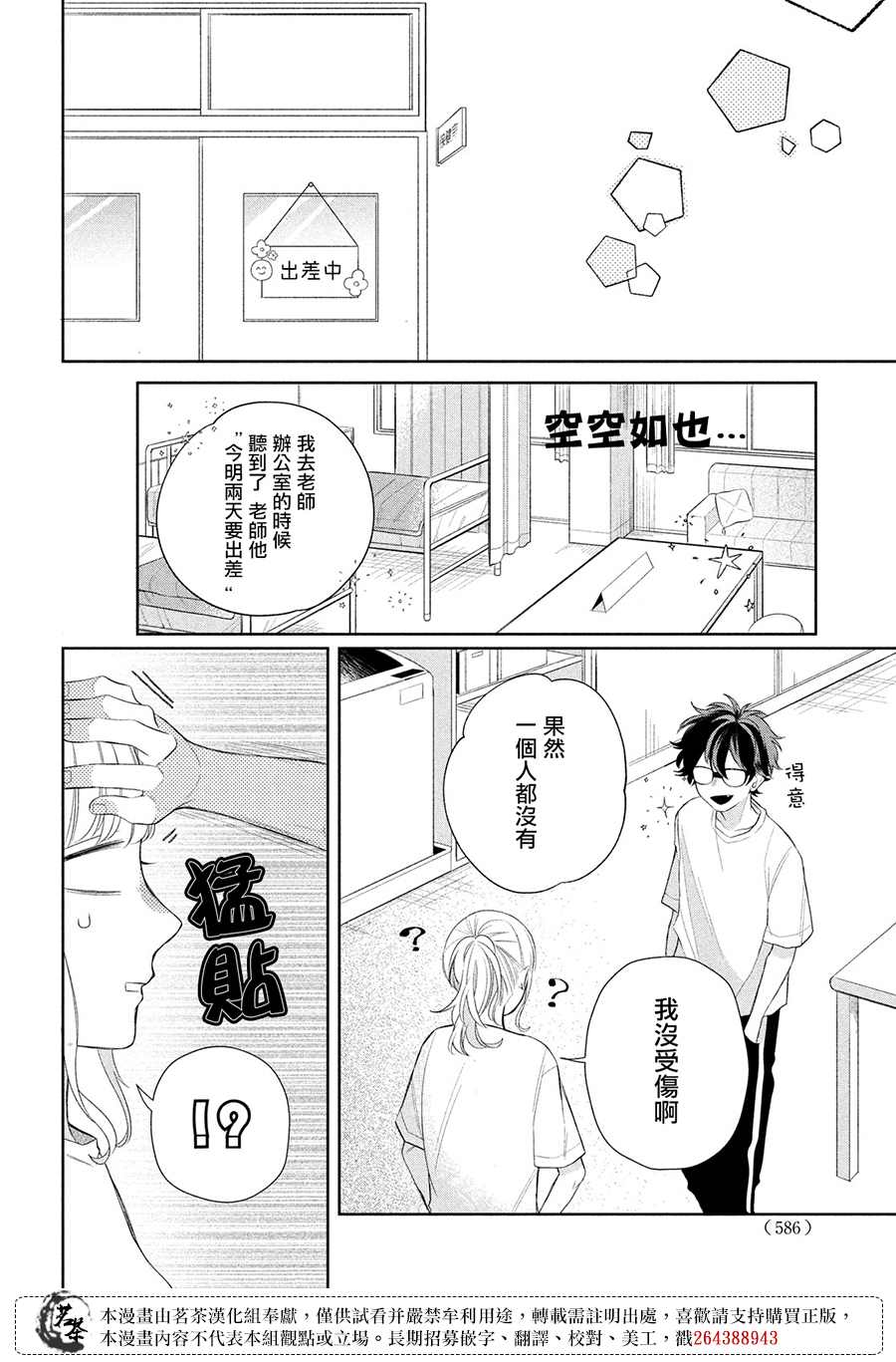 《眼镜仔、偶尔、是不良》漫画最新章节第5话免费下拉式在线观看章节第【24】张图片