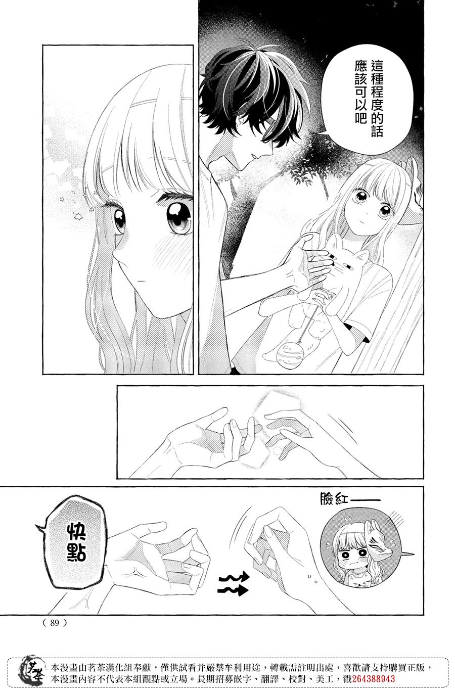《眼镜仔、偶尔、是不良》漫画最新章节第9话免费下拉式在线观看章节第【36】张图片