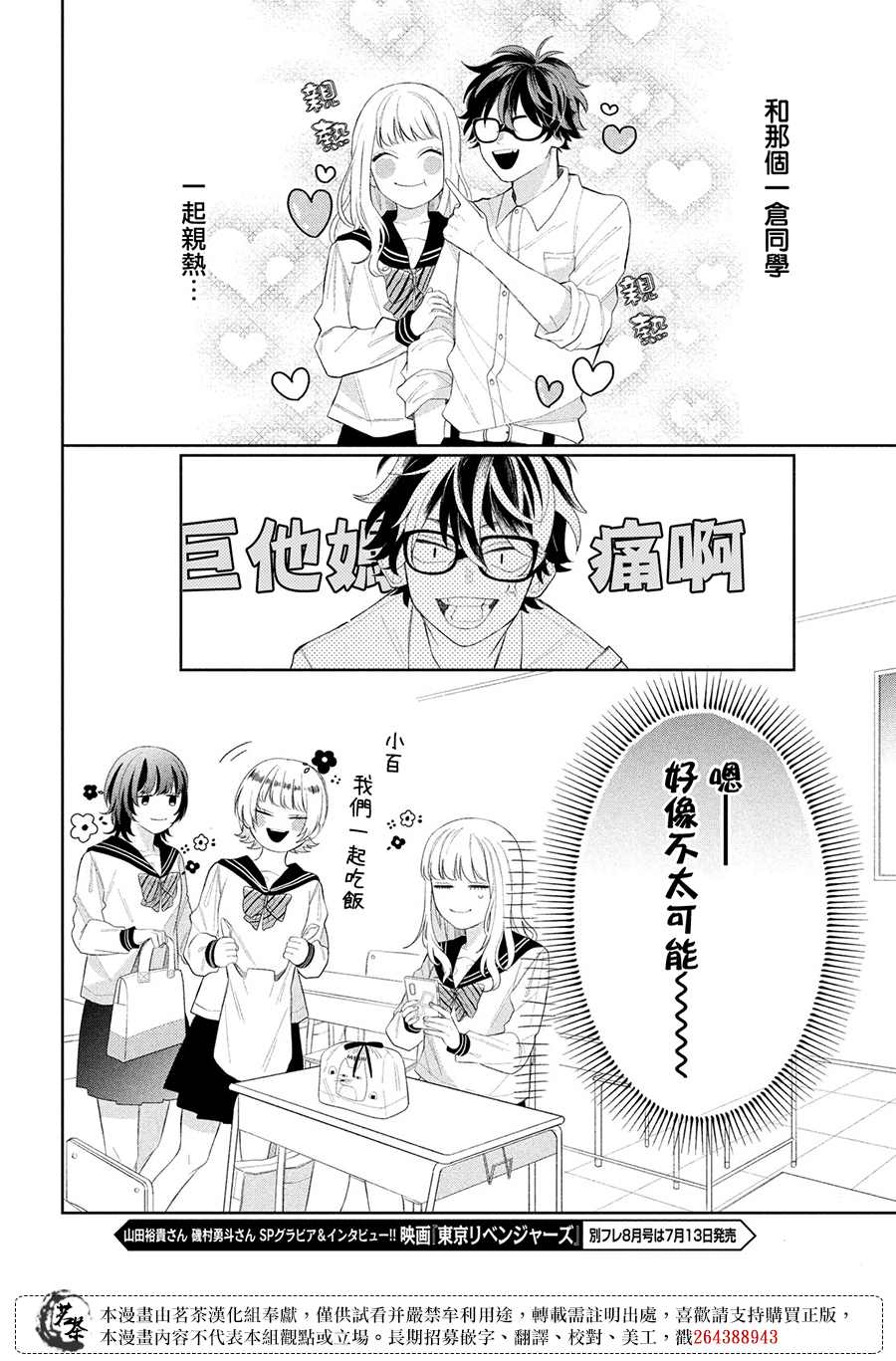 《眼镜仔、偶尔、是不良》漫画最新章节第5话免费下拉式在线观看章节第【14】张图片