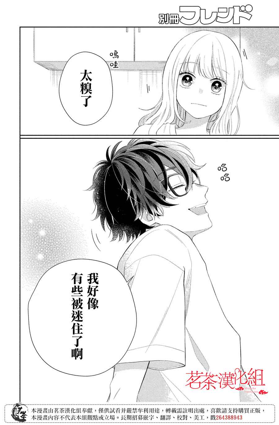 《眼镜仔、偶尔、是不良》漫画最新章节第5话免费下拉式在线观看章节第【32】张图片