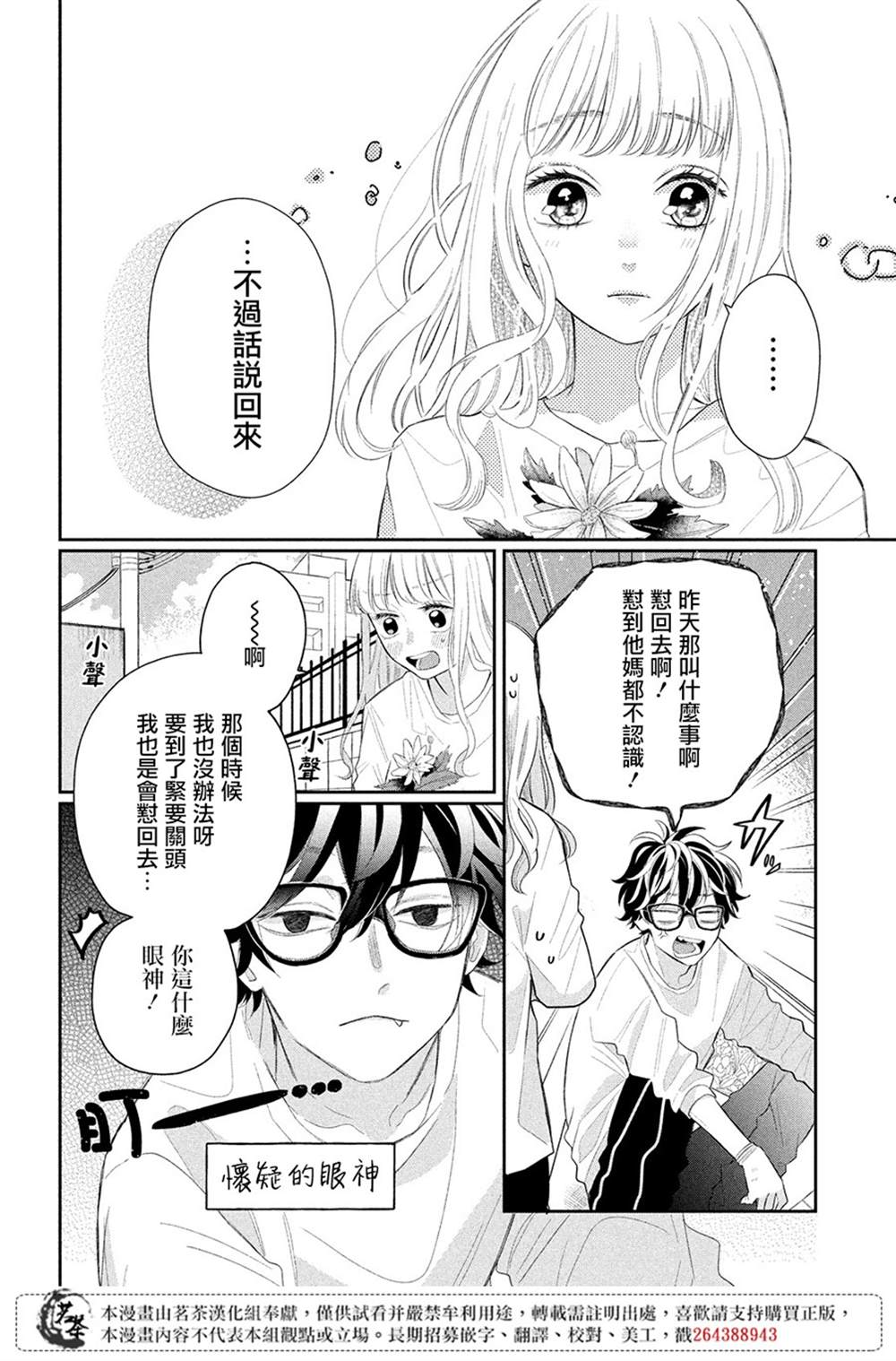 《眼镜仔、偶尔、是不良》漫画最新章节第1话免费下拉式在线观看章节第【18】张图片