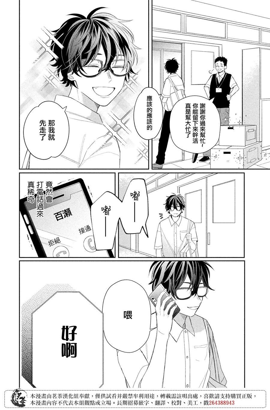 《眼镜仔、偶尔、是不良》漫画最新章节第8话免费下拉式在线观看章节第【14】张图片