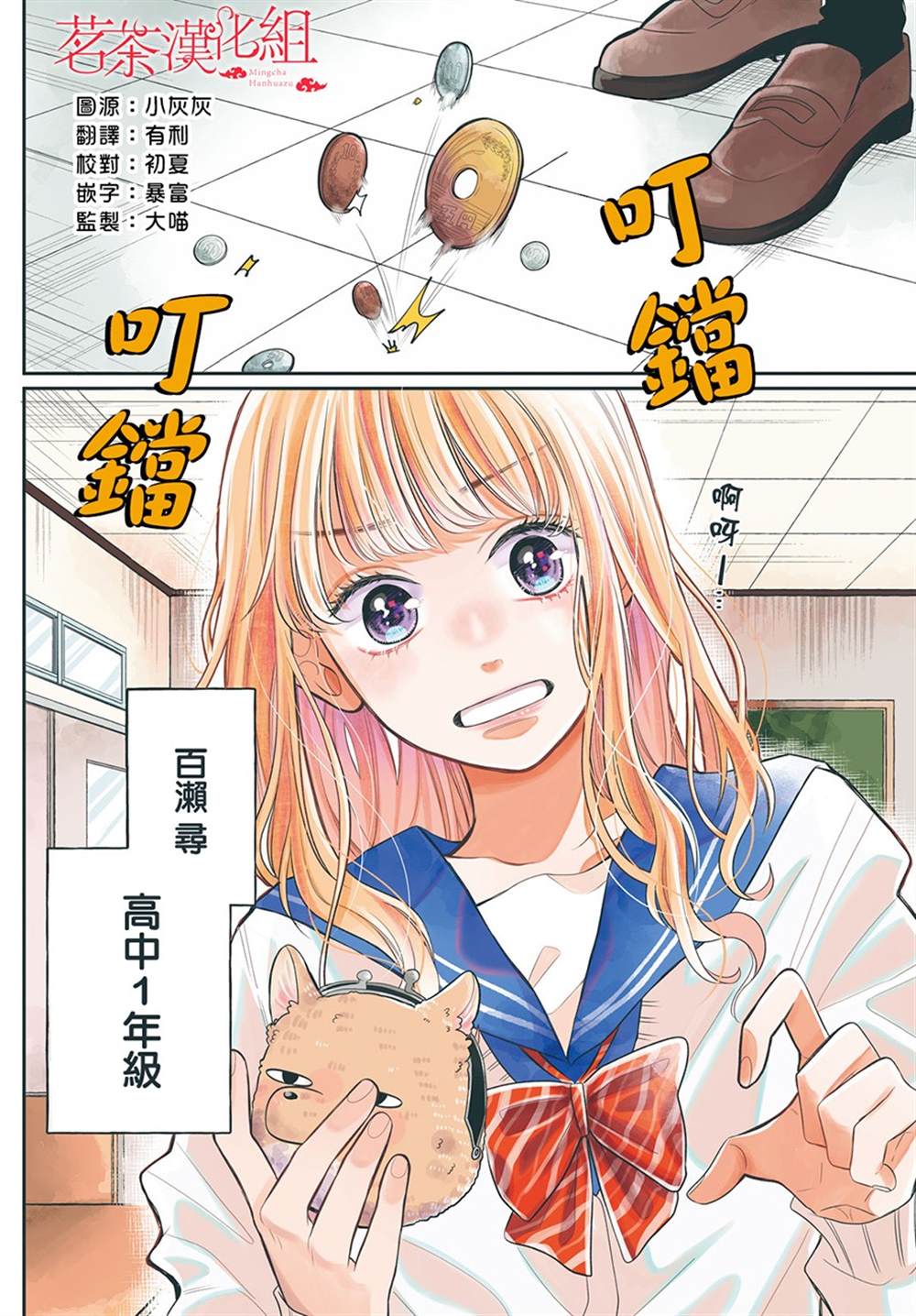 《眼镜仔、偶尔、是不良》漫画最新章节第1话免费下拉式在线观看章节第【2】张图片
