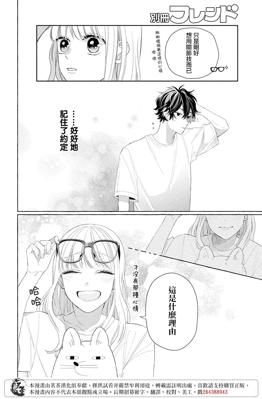 《眼镜仔、偶尔、是不良》漫画最新章节第9话免费下拉式在线观看章节第【31】张图片