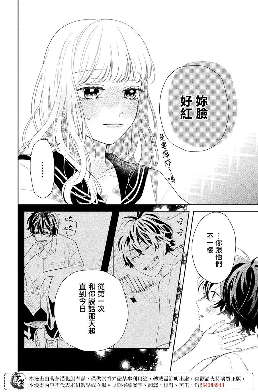 《眼镜仔、偶尔、是不良》漫画最新章节第8话免费下拉式在线观看章节第【34】张图片