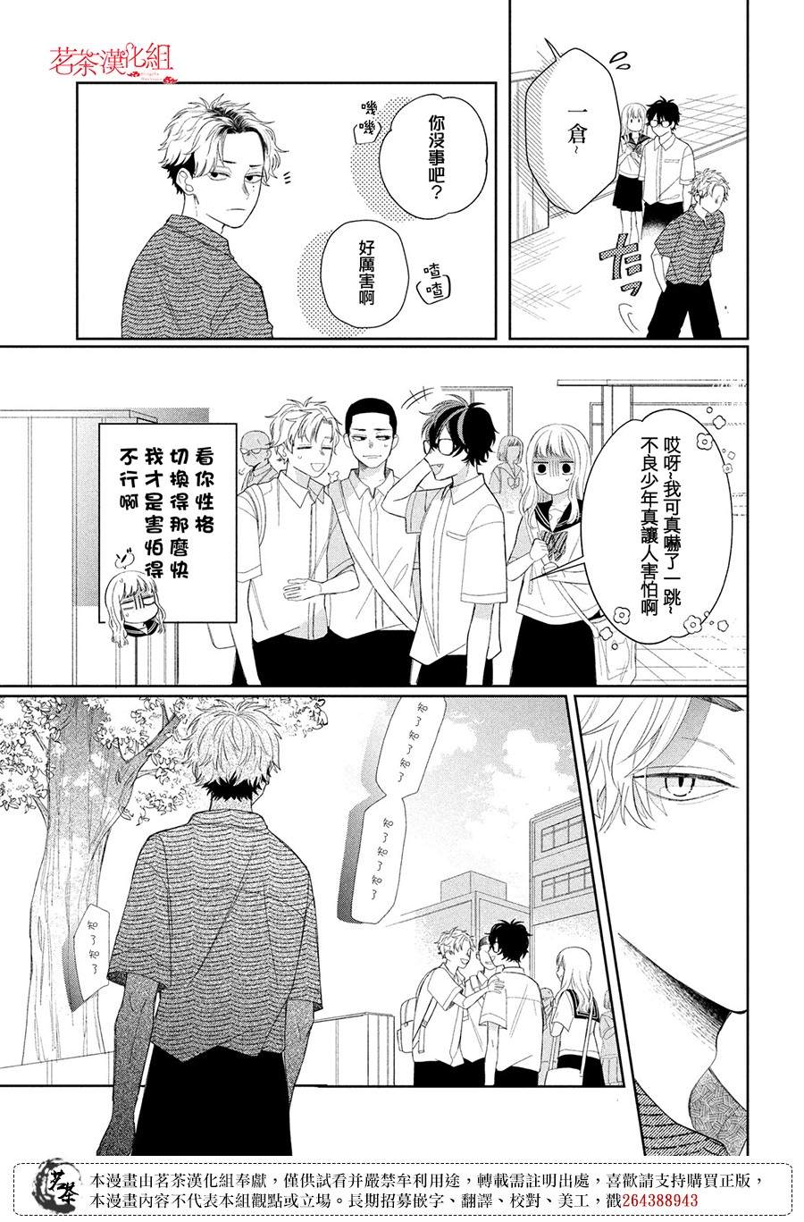 《眼镜仔、偶尔、是不良》漫画最新章节第8话免费下拉式在线观看章节第【11】张图片