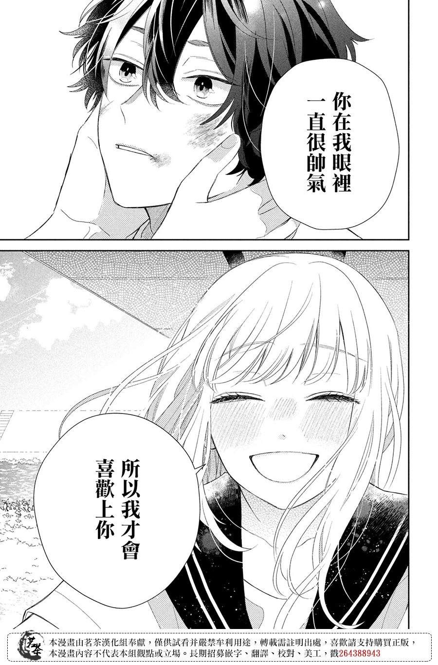 《眼镜仔、偶尔、是不良》漫画最新章节第8话免费下拉式在线观看章节第【35】张图片