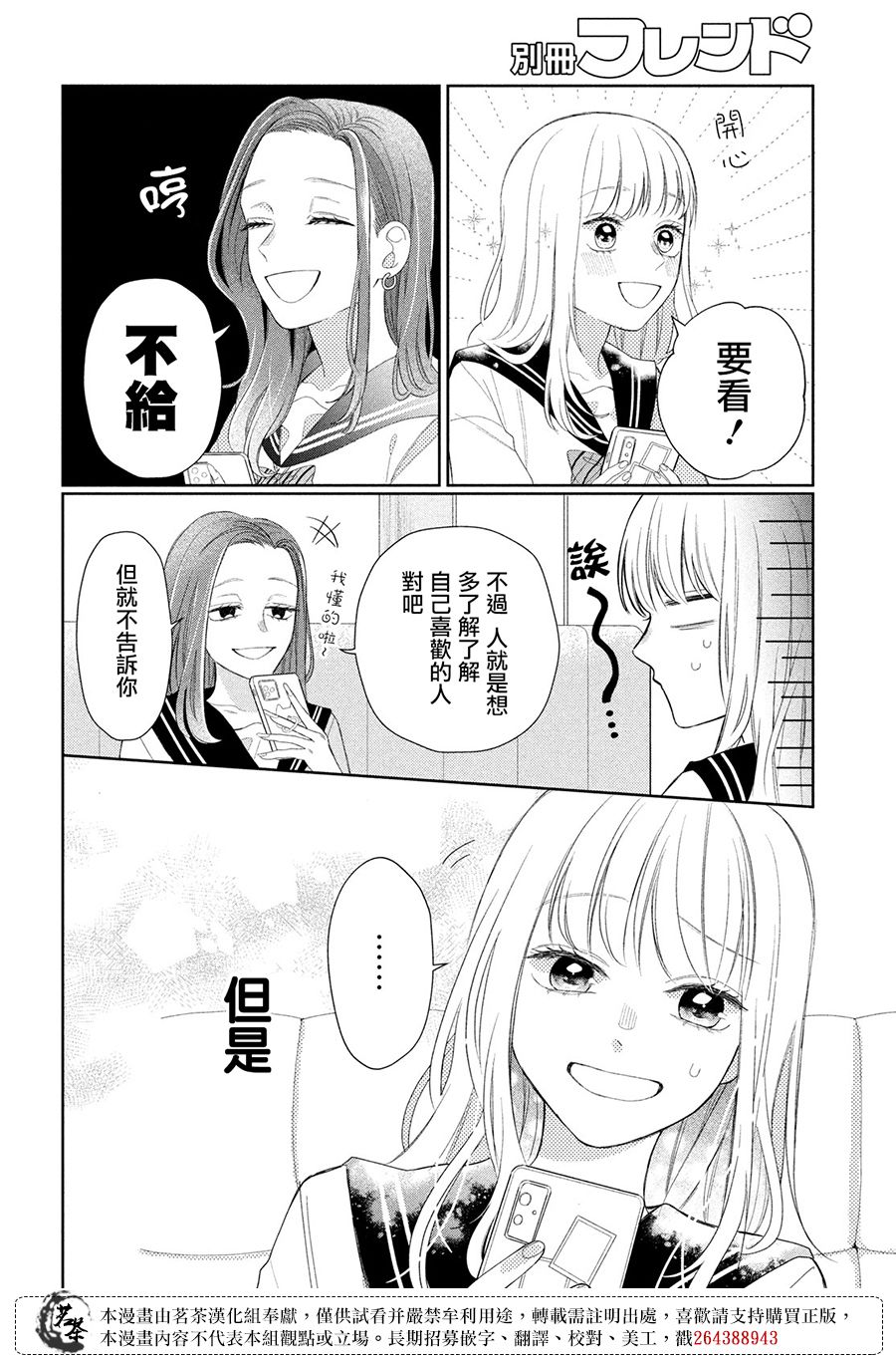 《眼镜仔、偶尔、是不良》漫画最新章节第6话免费下拉式在线观看章节第【16】张图片