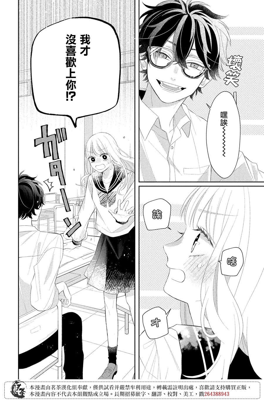 《眼镜仔、偶尔、是不良》漫画最新章节第4话免费下拉式在线观看章节第【26】张图片