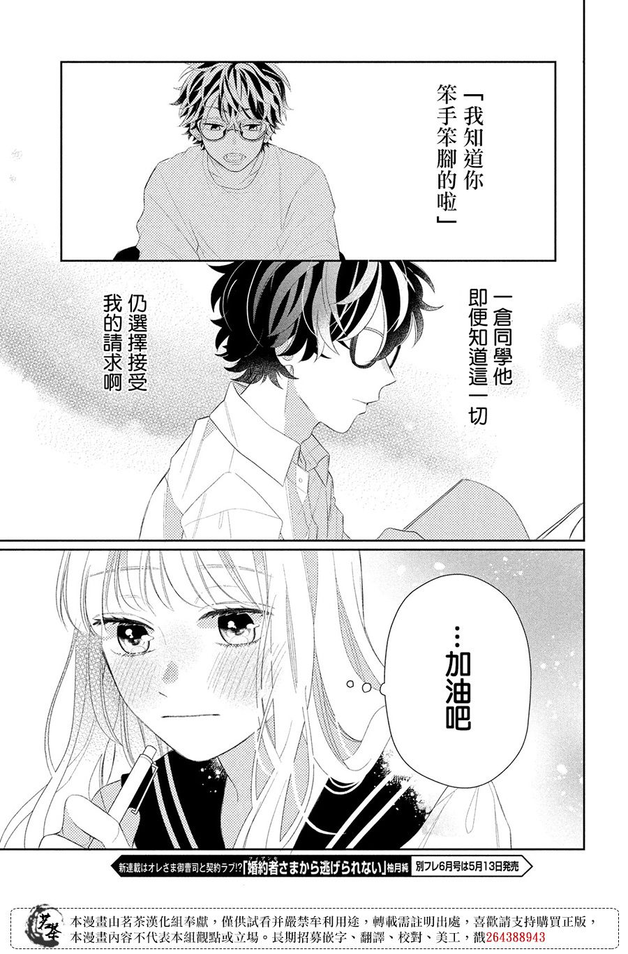 《眼镜仔、偶尔、是不良》漫画最新章节第4话免费下拉式在线观看章节第【17】张图片