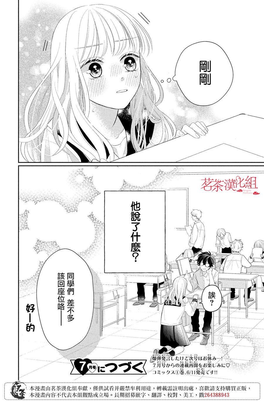 《眼镜仔、偶尔、是不良》漫画最新章节第4话免费下拉式在线观看章节第【40】张图片